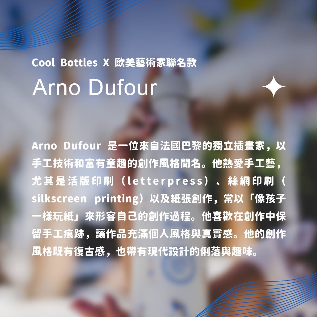 Cool Bottles x Arno Dufour "Doggie Party" cool bottles 500ml 藝術家聯名保溫瓶|antonyo marest 愛樂家