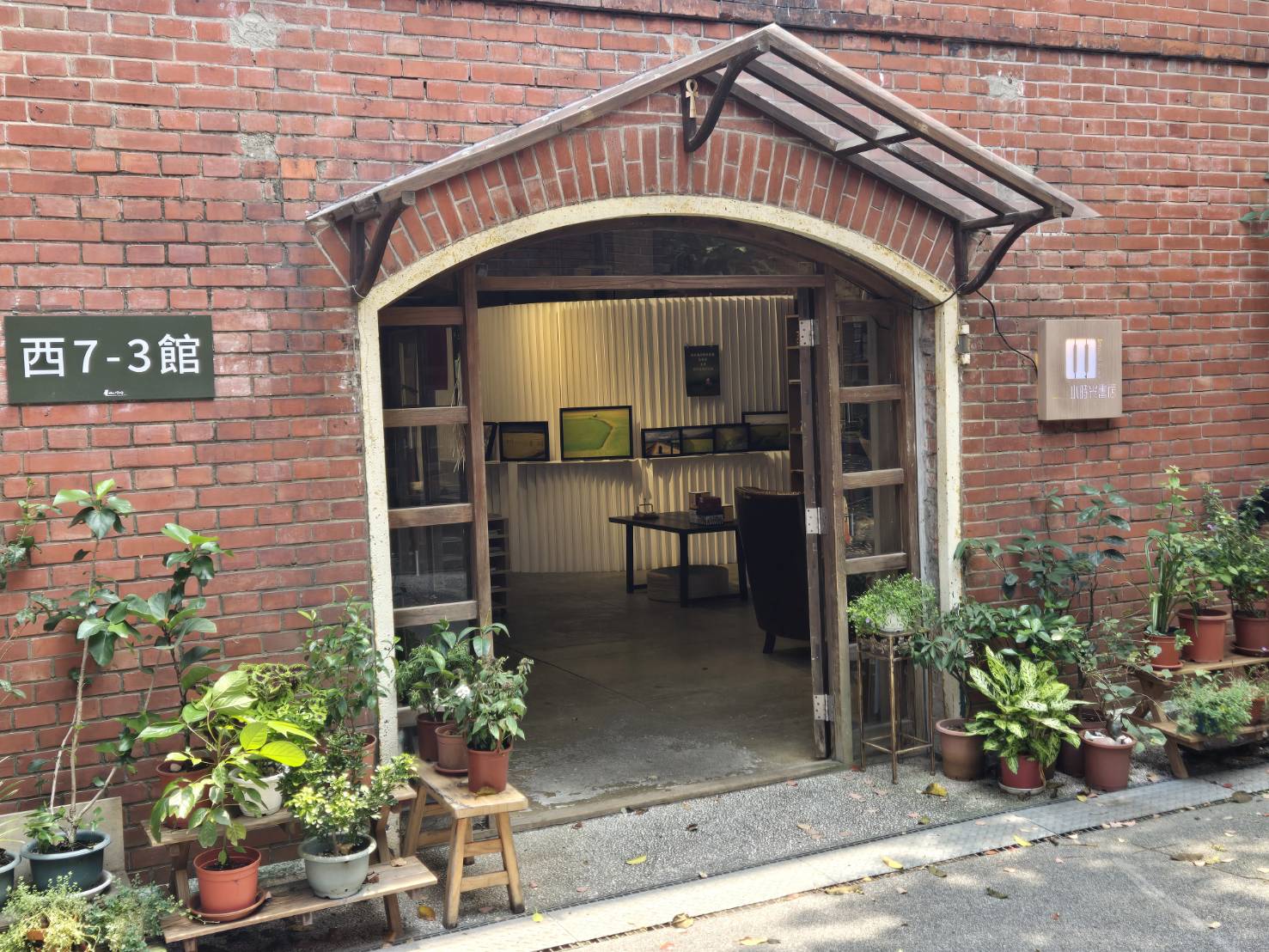 華山小時光 03